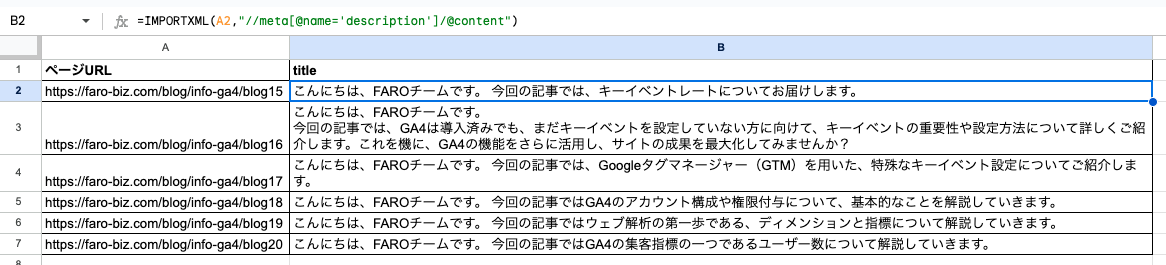 URLからディスクリプションを抽出