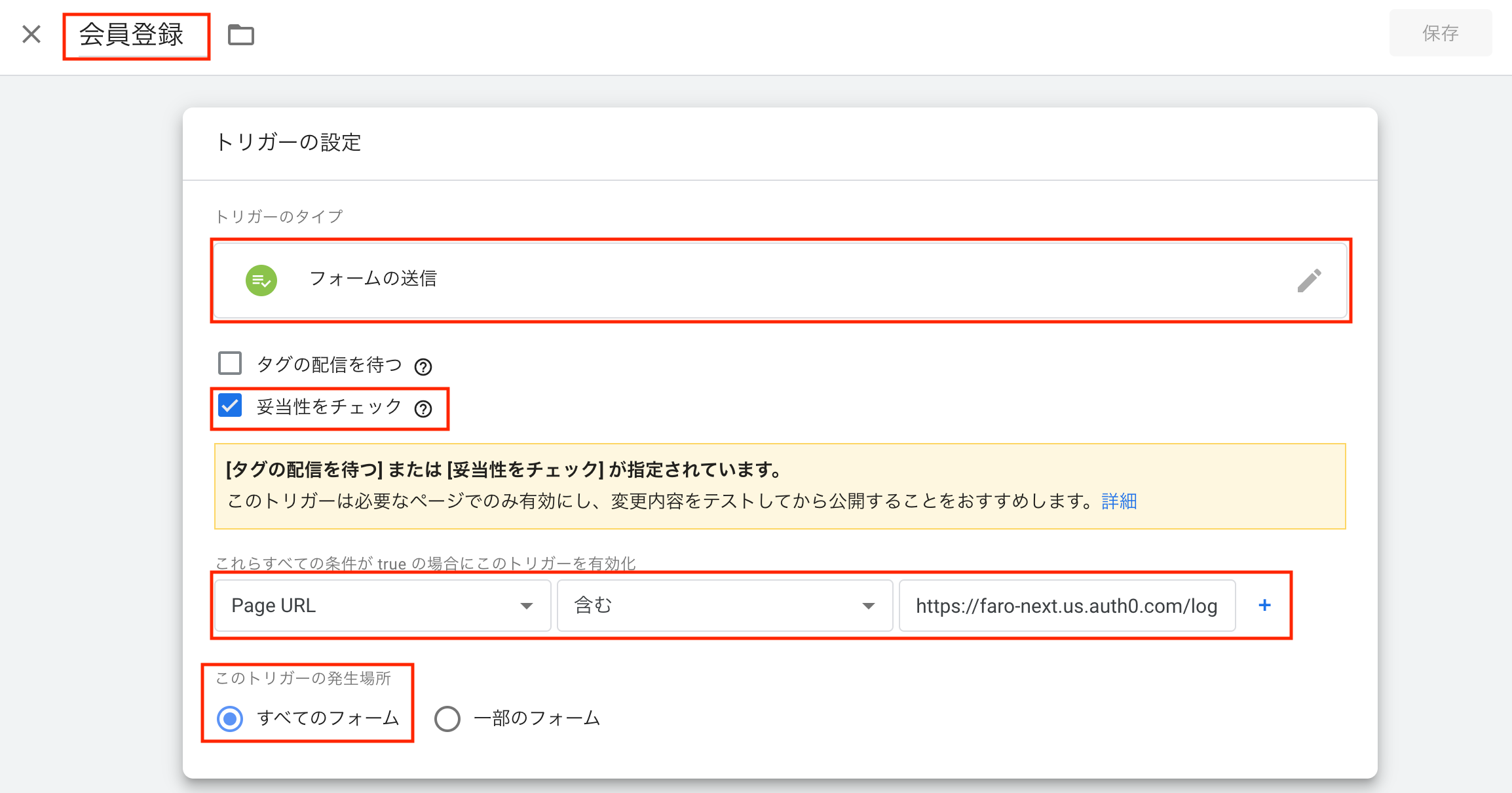 新規トリガーの設定