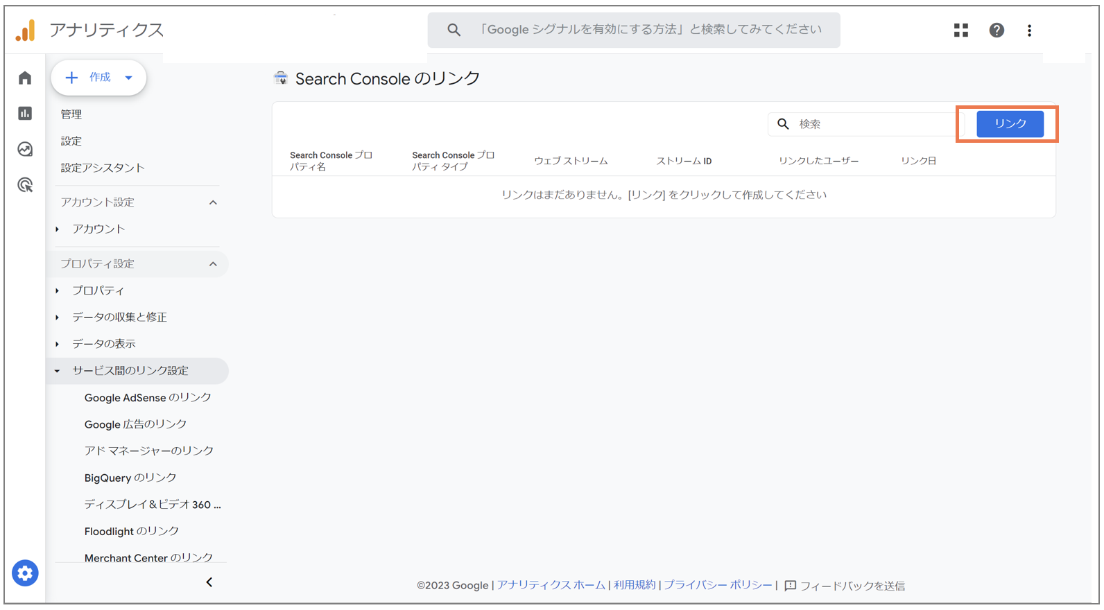Search Consoleのリンクを作成する