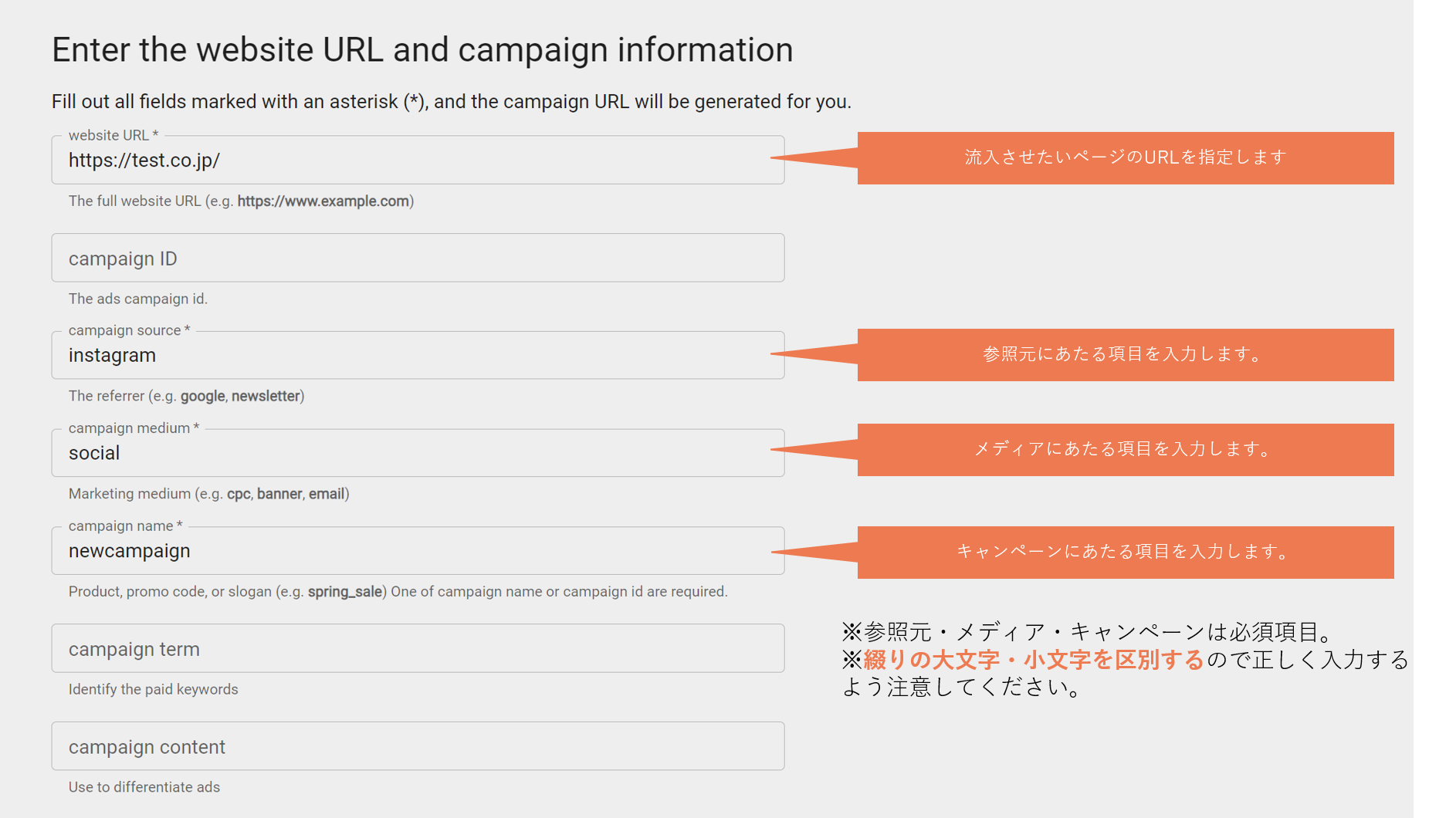 Campaign URL Builderの入力画面